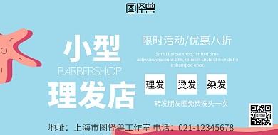 小型理發(fā)店門頭招牌廣告簡約宣傳海報