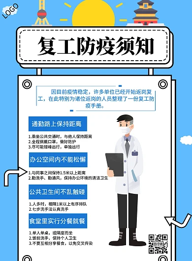复工防疫须知肺炎疫情报纸印刷海报