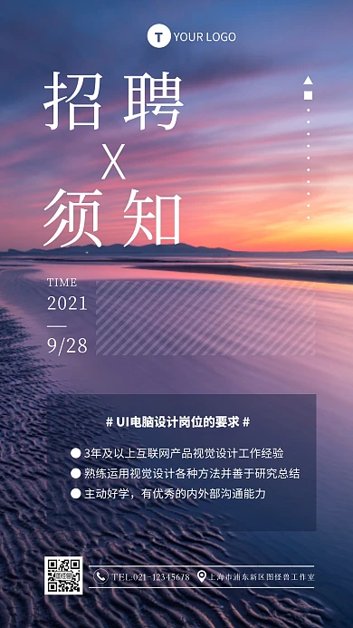 简约风招聘会学技能须知摄影图海报