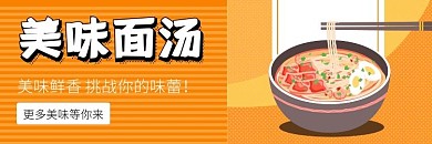 面湯橙色餓了么店招
