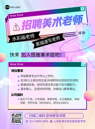 招聘美术老师蒸汽波风时尚印刷海报