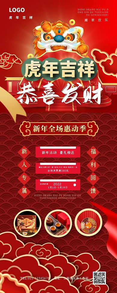 虎年恭喜发财活动插画风易拉宝