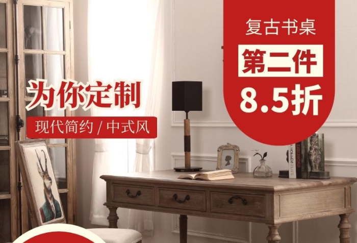 家具桌子背景紅金促銷圖淘寶主圖	