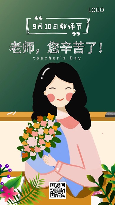 清新插畫(huà)手繪風(fēng)格粉筆字教師節(jié)海報(bào)