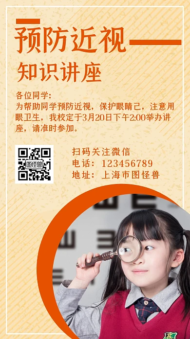 青少年近视预防讲座创意手机海报简约几何