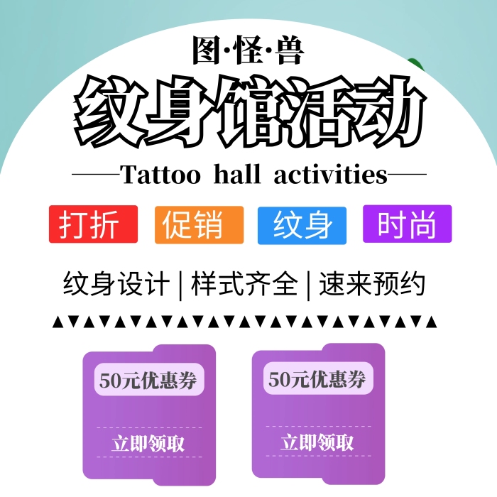 紋身促銷活動展架易拉寶