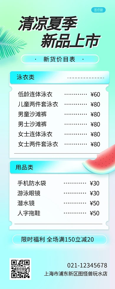 夏季上新价目表弥散风营销长图