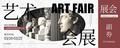 简约创意艺术博览会展会门票