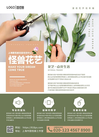 清爽風格花藝課程細分宣傳單