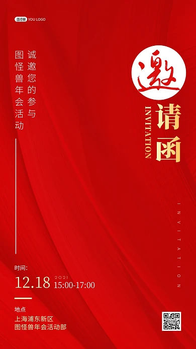 红色质感大气年会活动邀请函电子邀请函