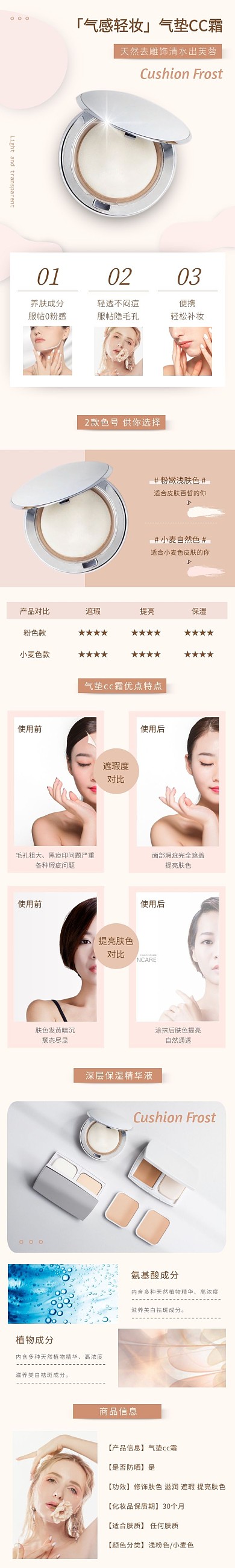 氣墊cc霜簡約清新肉粉色彩妝詳情頁