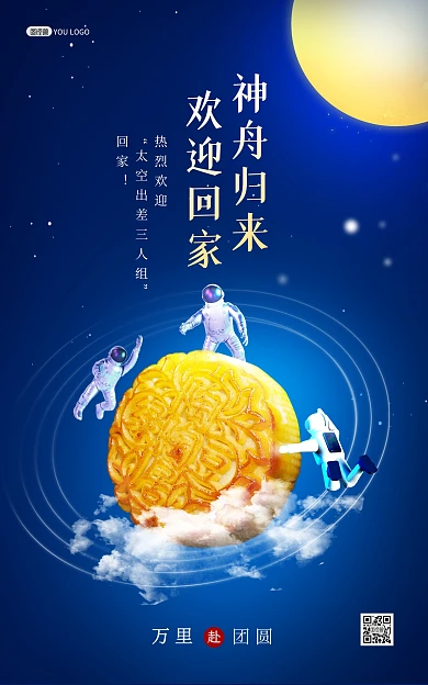 神州十二号航天载人回归来科技竖版海报