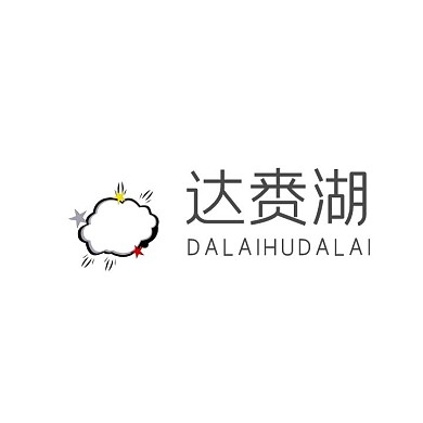 達(dá)賚湖文創(chuàng)logo設(shè)計(jì)