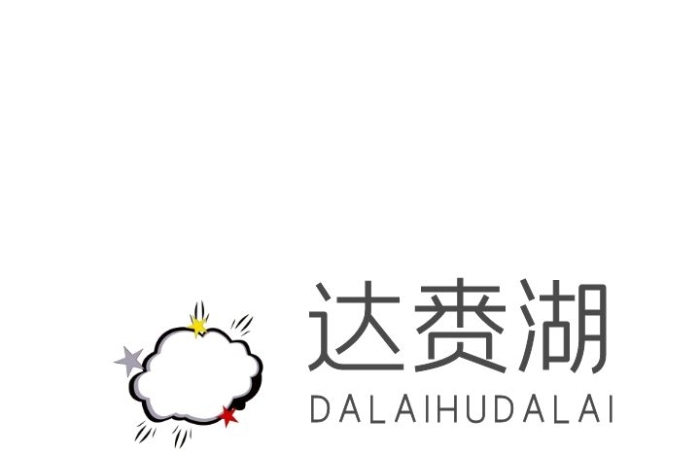 達賚湖文創(chuàng)logo設計