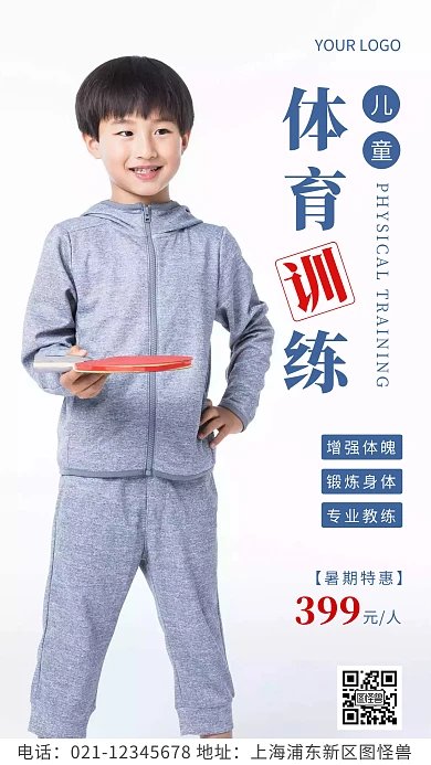 简约风蓝色儿童体育训练摄影图海报