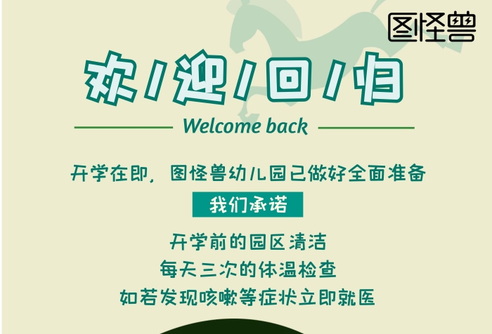 幼兒園開(kāi)學(xué)小朋友綠簡(jiǎn)約歡迎回歸豎版海報(bào)