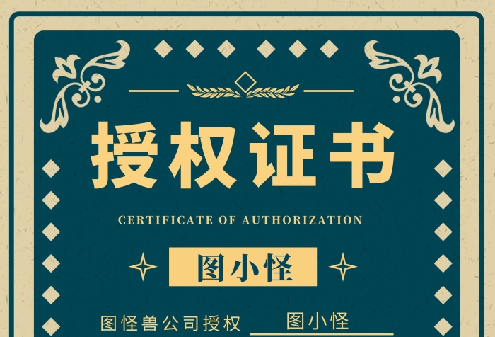 授權(quán)書產(chǎn)品品牌授權(quán)綠色復(fù)古簡約授權(quán)書