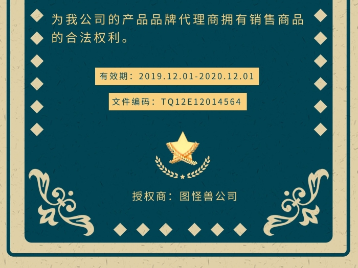 授權(quán)書產(chǎn)品品牌授權(quán)綠色復(fù)古簡約授權(quán)書