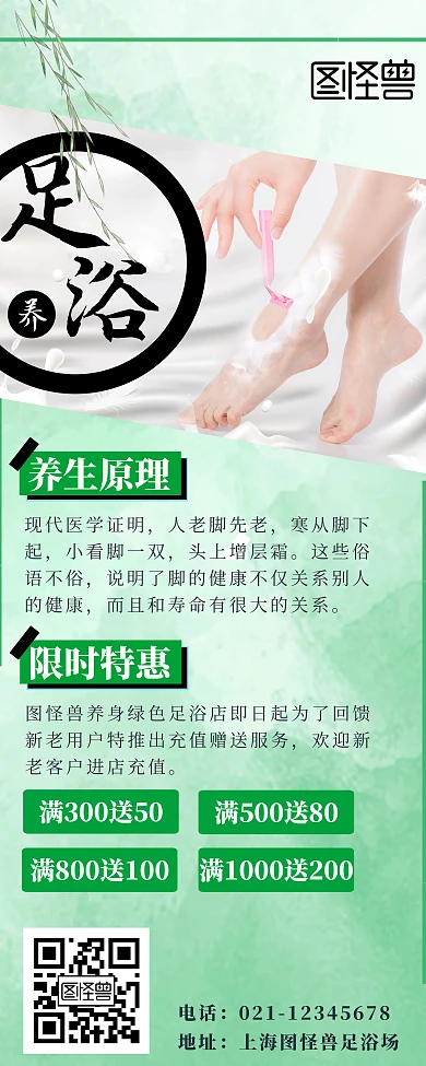 足浴绿色简约文字易拉宝
