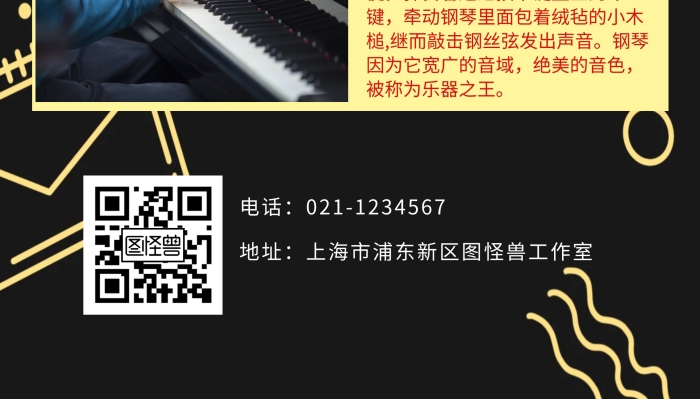 樂器黑色黃色紅色產(chǎn)品展架