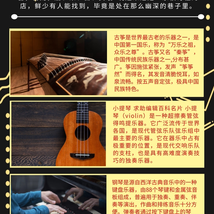 樂器黑色黃色紅色產(chǎn)品展架