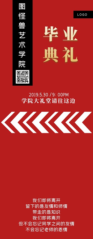 卡通手繪風(fēng)畢業(yè)典禮指路引導(dǎo)易拉寶