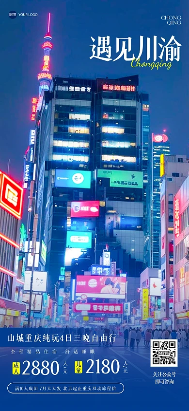 简约融图重庆全屏海报