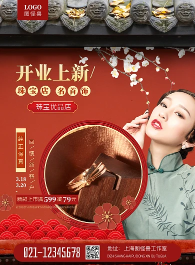 珠宝品牌盛大开业摄影风竖版海报