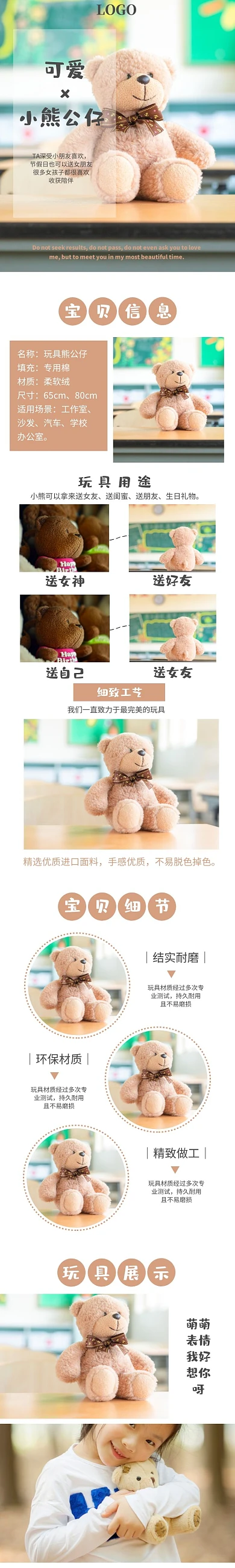 玩具详情页时尚简约可爱优质进口