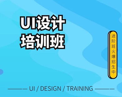 ui設(shè)計培訓(xùn)班火爆招生小程序封面