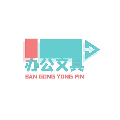 電商logo辦公文具體育用品	