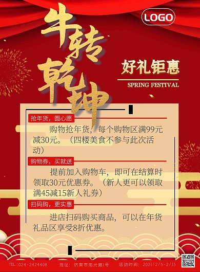 2021立体牛转乾坤红色超市抢年货海报