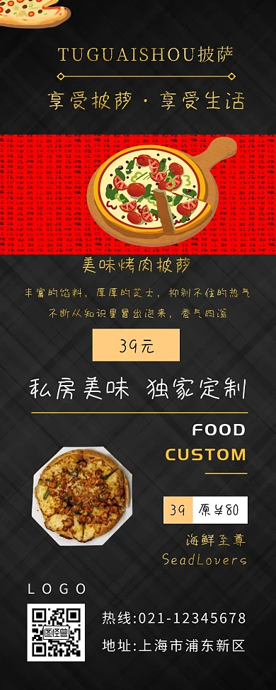 食物板块披萨促销黑色高端大气宣传营销长图