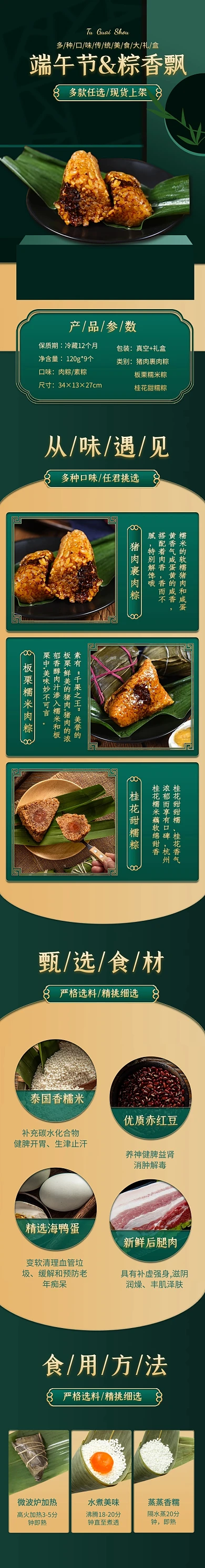 电商传统美食粽子端午节大促产品创意详情页
