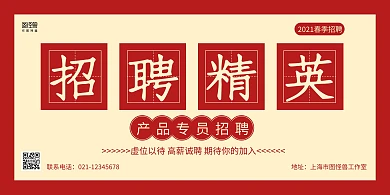 红黄简约春季招聘产品专员招聘横版海报