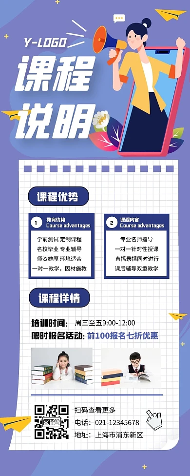 课程说明名师指导宣传创意手册长图