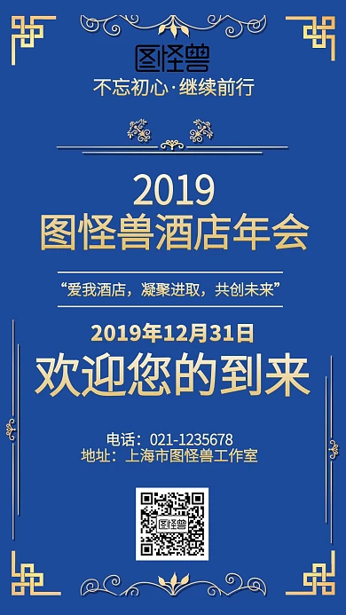 大气年会酒店海报