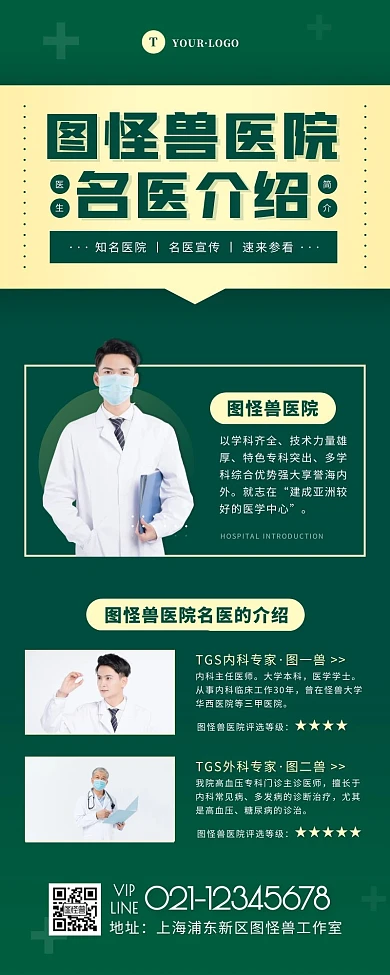 简约风绿色褐色多个医生简介营销长图