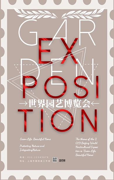 灰色简约风邮票世界园艺博览会宣传海报