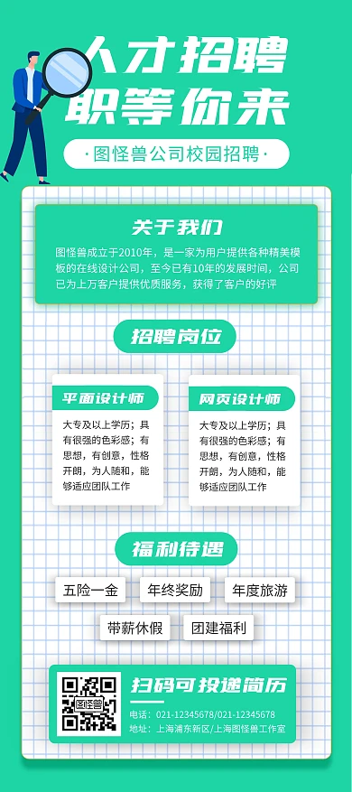 公司人才招聘宣传展架