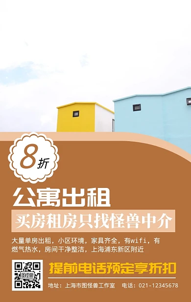 简约摄影风公寓出租宣传手机海报