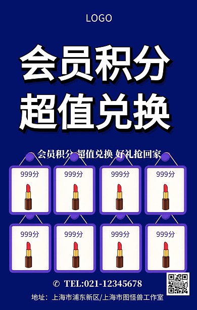 C4D藍(lán)色會(huì)員積分超值換購(gòu)促銷海報(bào)