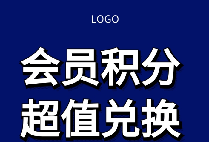C4D藍(lán)色會員積分超值換購促銷海報