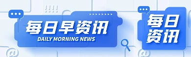 磨玻璃新闻资讯科技公众号双封面
