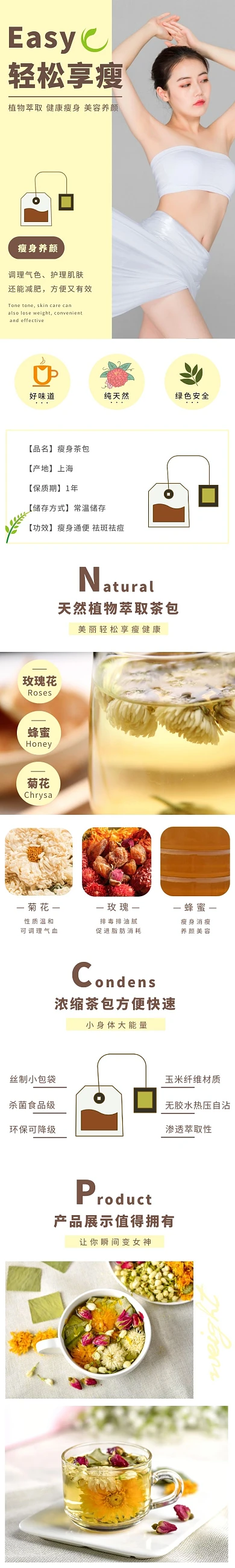 瘦身茶包清新简约黄色食品茶饮详情页