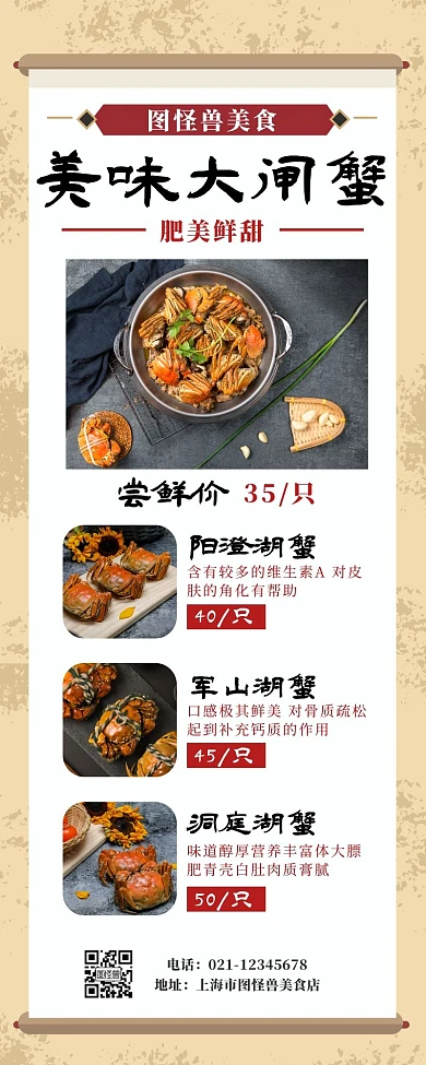 大闸蟹宣传简约美食介绍促销营销长图