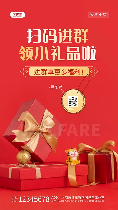 进群引导领礼品红色简约风摄影图海报