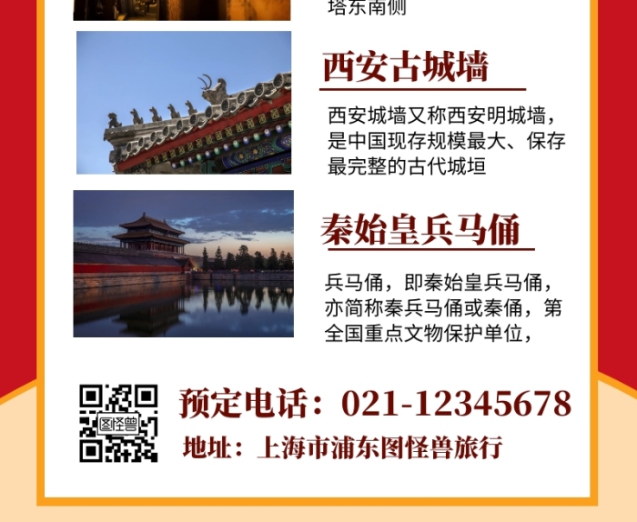 網(wǎng)紅城市西安春節(jié)旅行攻略營(yíng)銷長(zhǎng)圖