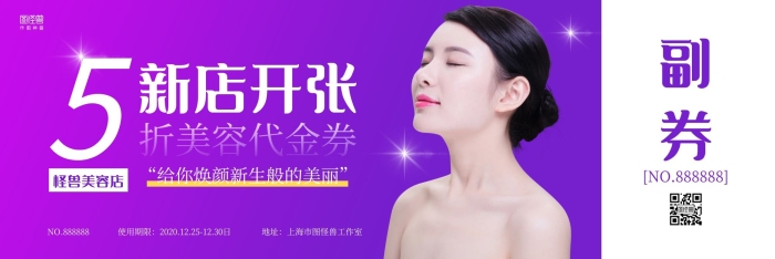 紫色人物攝影圖商務美容店新店開張代金券