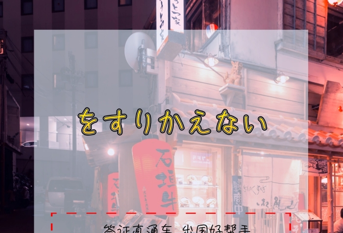 日本簽證朋友圈封面